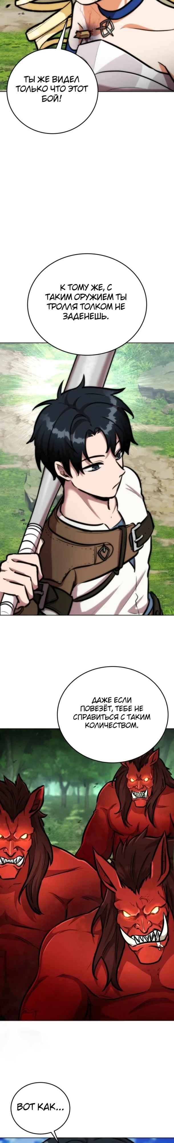 Страница 9 главы 18 манги Рыцарь дубинки Дан