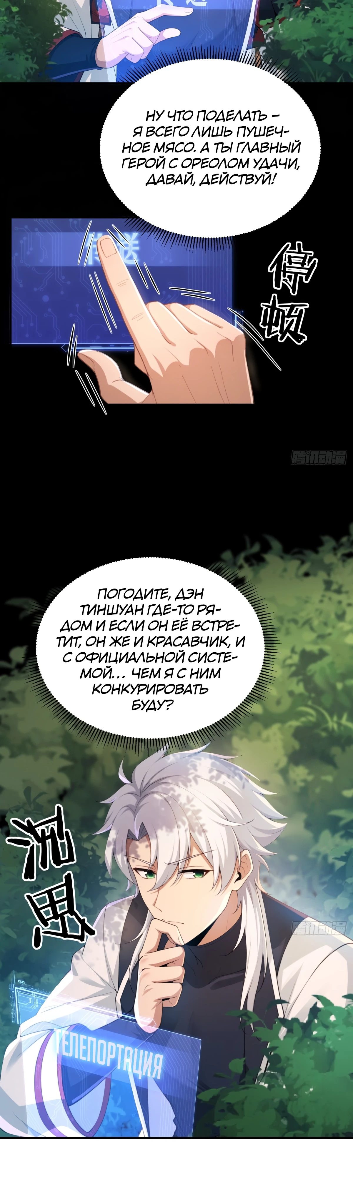 Страница 9 главы 18 манги Мой гарем из спасённых злодеек / To Save Seven Villainesses, I Went Full Harem!