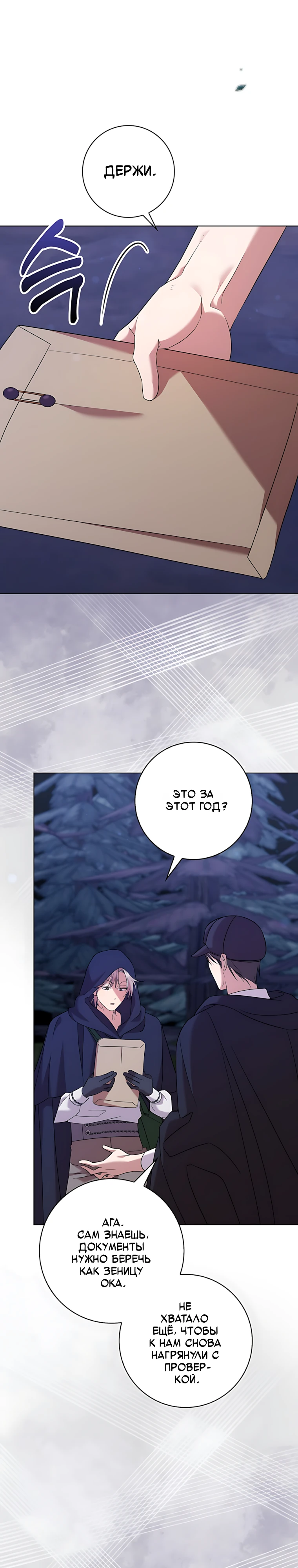 Страница 9 главы 18 манги Следи за языком, святая!