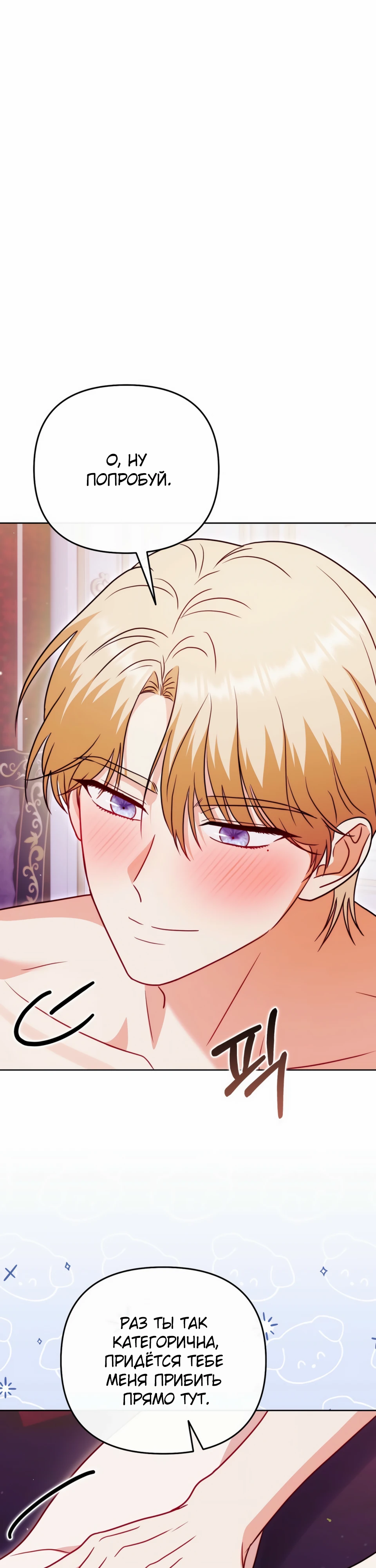 Страница 10 главы 18 манги В ловушке с чертовым врагом