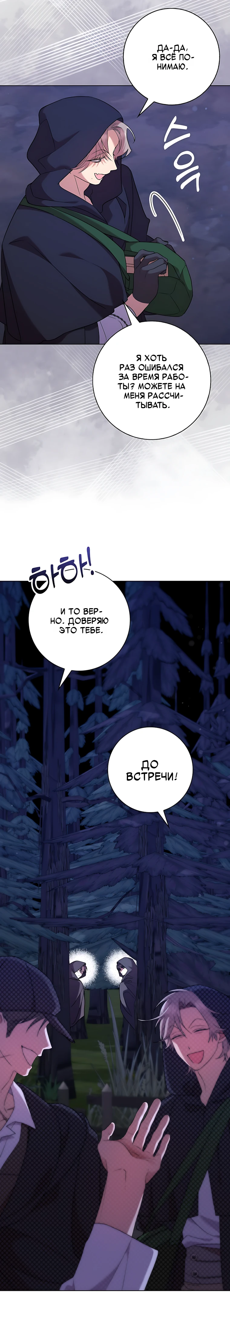 Страница 10 главы 18 манги Следи за языком, святая!