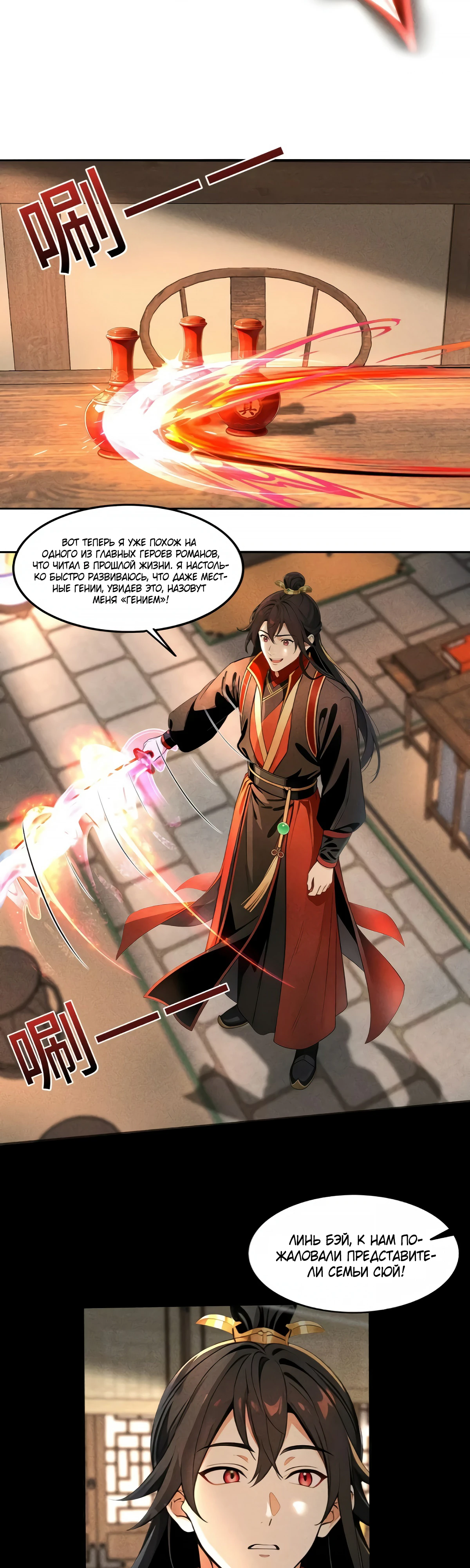 Страница 10 главы 18 манги Начало с миллиардом духовных камней: я купил мир фэнтези