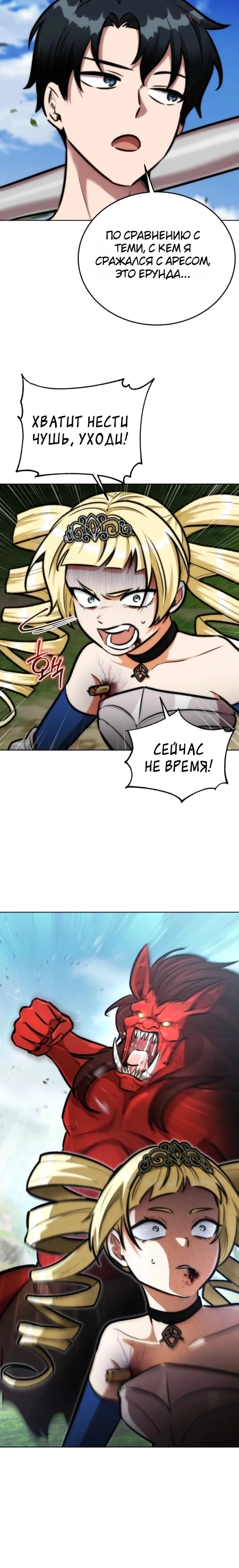 Страница 10 главы 18 манги Рыцарь дубинки Дан