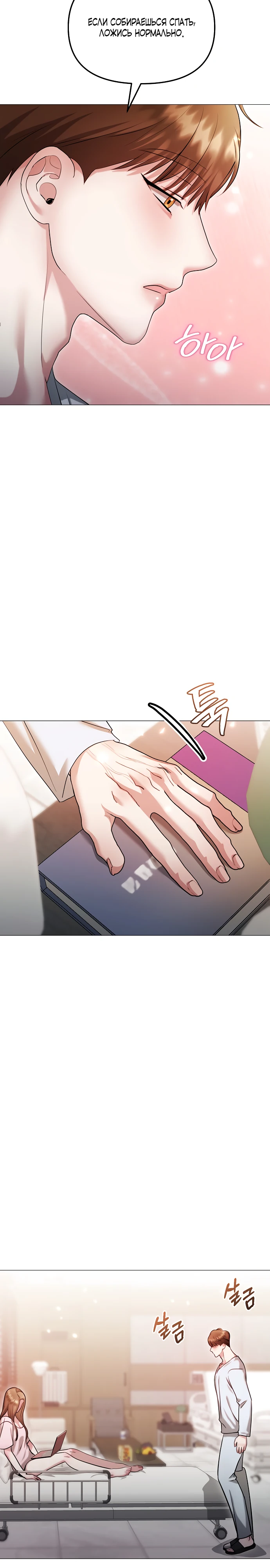 Страница 10 главы 18 манги Соблазнить друга