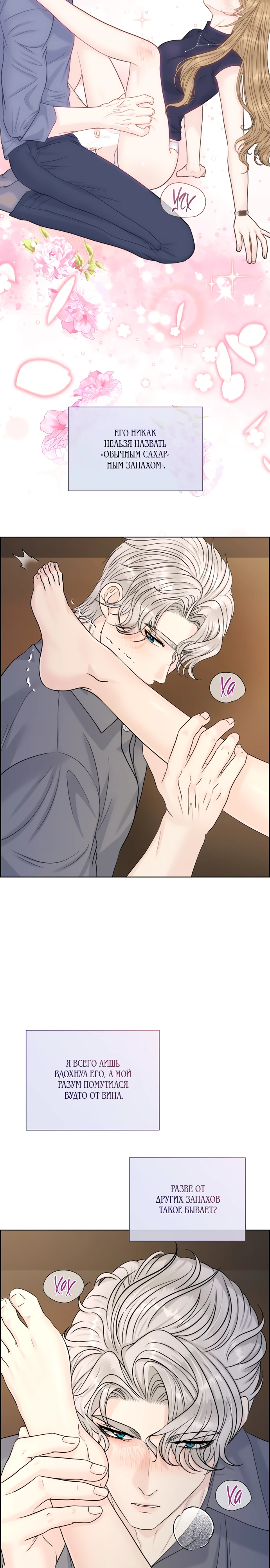 Страница 10 главы 18 манги Омега между двух альф