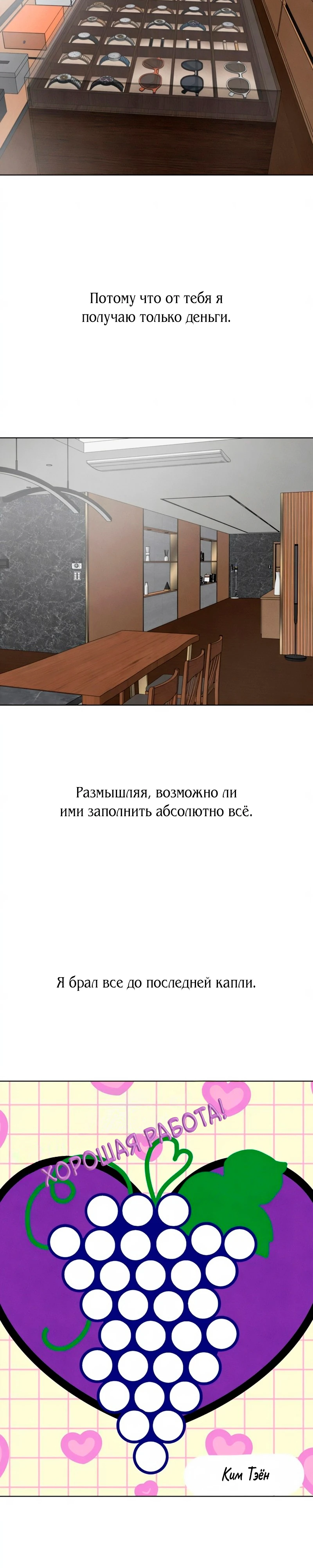 Страница 11 главы 18 манги До того, как созреет виноград / Before the grapes ripen