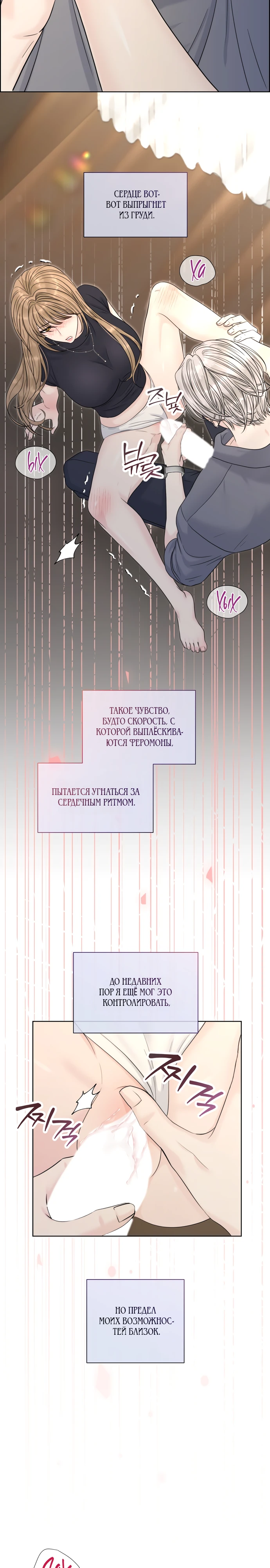 Страница 11 главы 18 манги Омега между двух альф