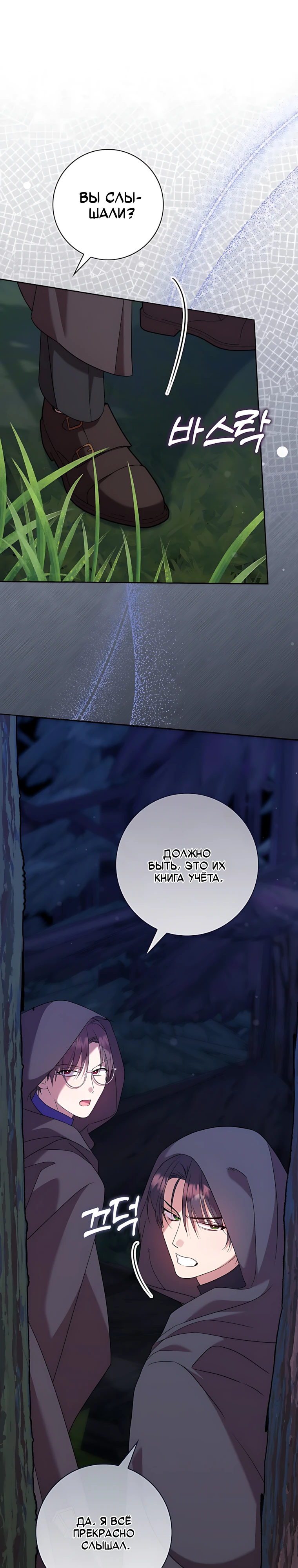 Страница 11 главы 18 манги Следи за языком, святая!