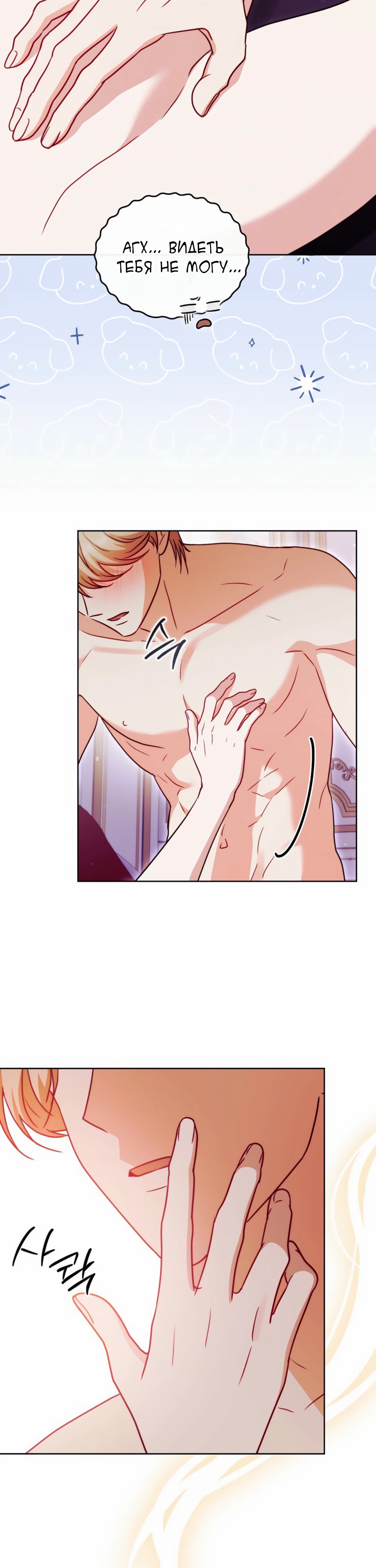 Страница 11 главы 18 манги В ловушке с чертовым врагом