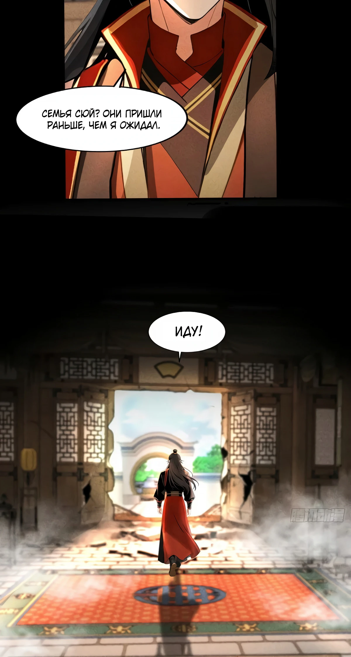 Страница 11 главы 18 манги Начало с миллиардом духовных камней: я купил мир фэнтези