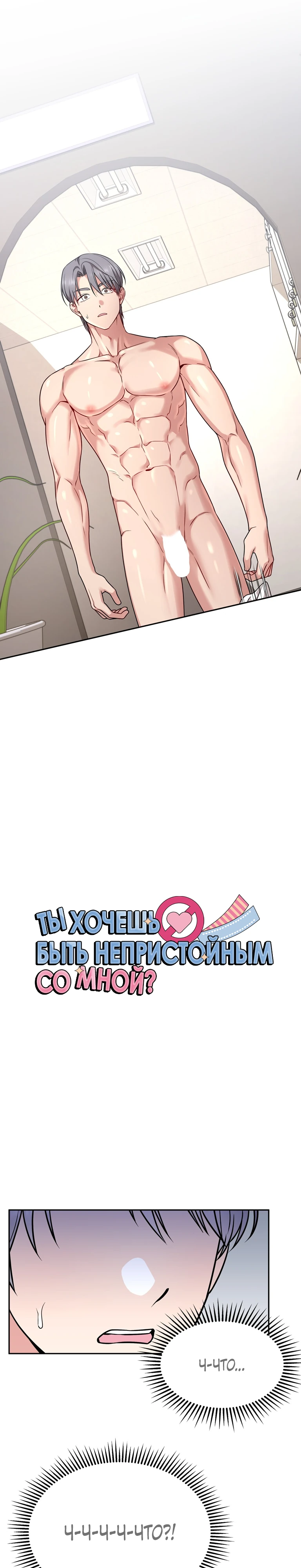 Страница 11 главы 18 манги Ты хочешь быть непристойным со мной?