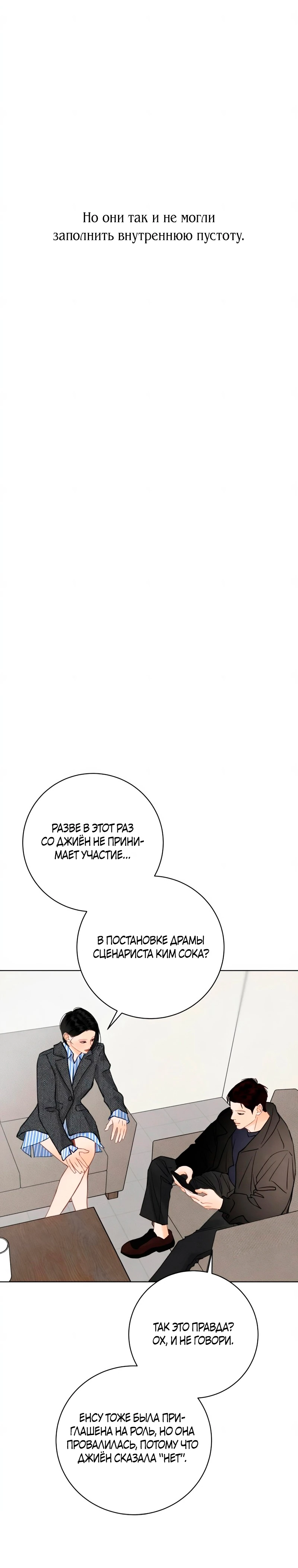 Страница 12 главы 18 манги До того, как созреет виноград / Before the grapes ripen