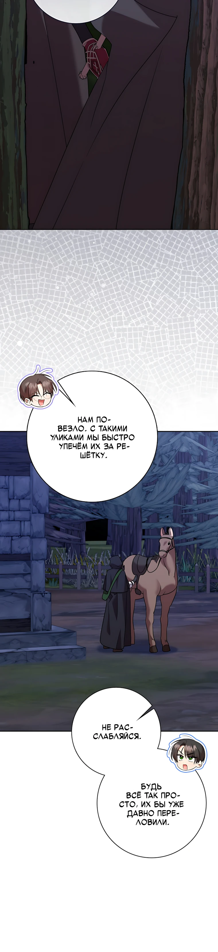 Страница 12 главы 18 манги Следи за языком, святая!