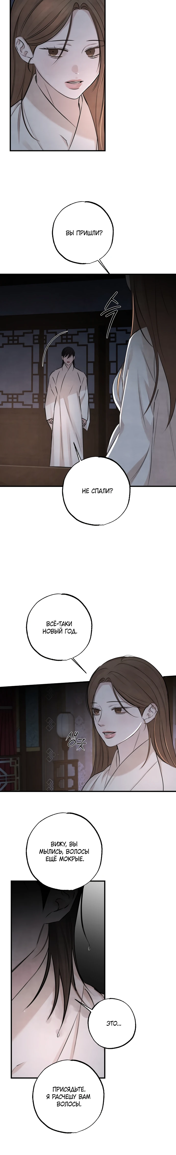 Страница 12 главы 18 манги Жена учителя