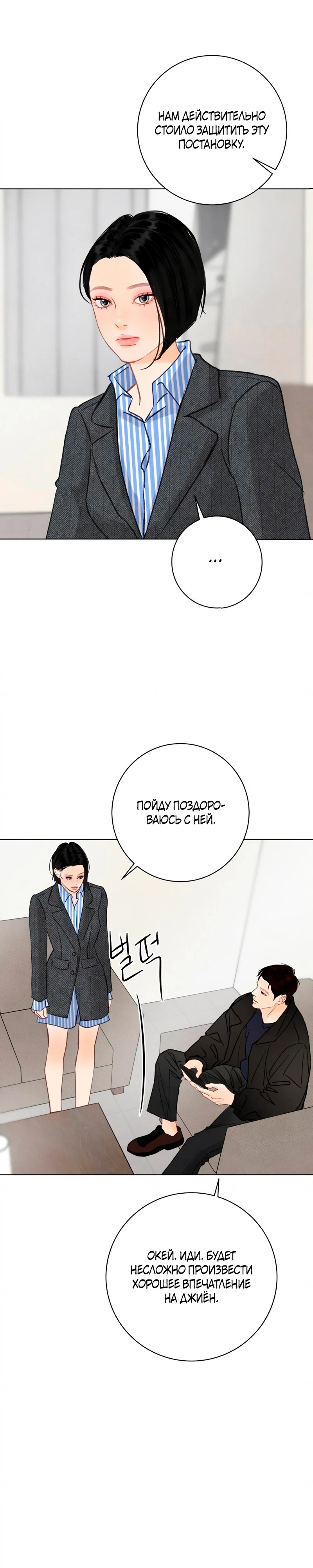 Страница 13 главы 18 манги До того, как созреет виноград / Before the grapes ripen