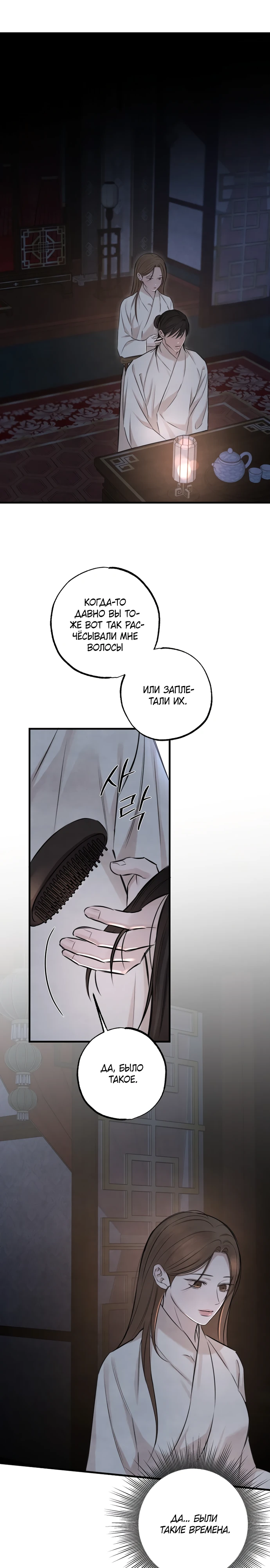 Страница 13 главы 18 манги Жена учителя