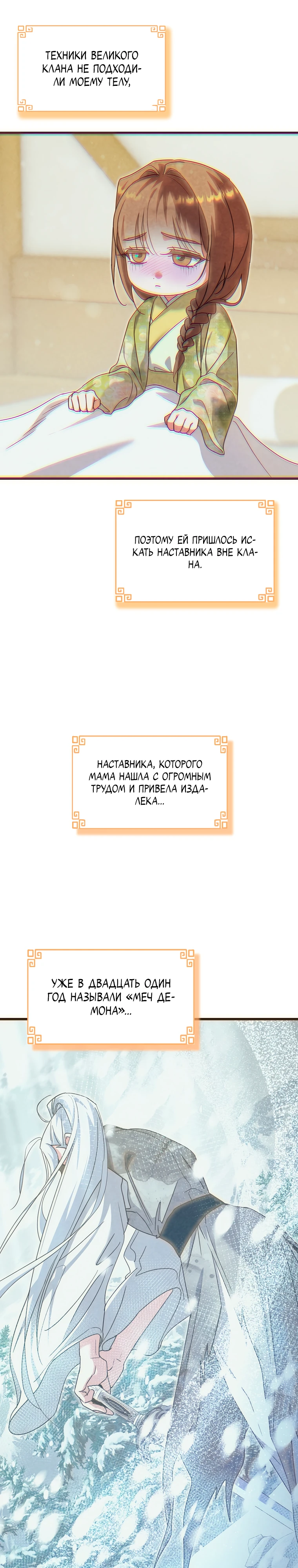 Страница 13 главы 18 манги Мой жестокий муж вернулся к жизни