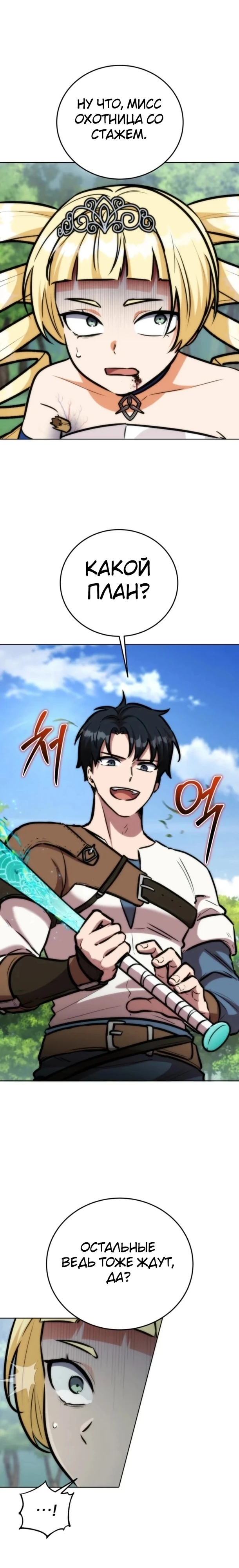Страница 13 главы 18 манги Рыцарь дубинки Дан