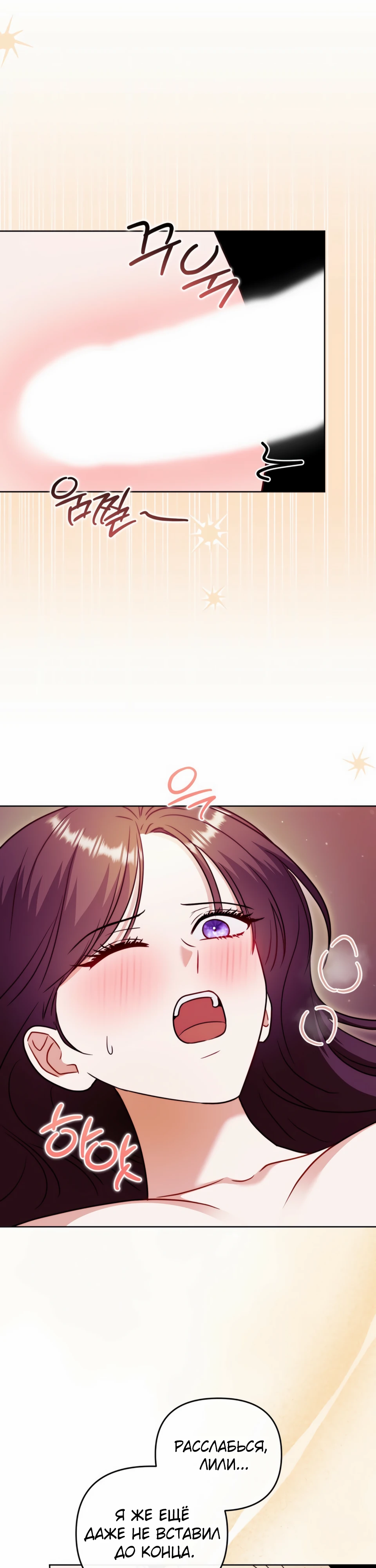 Страница 13 главы 18 манги В ловушке с чертовым врагом