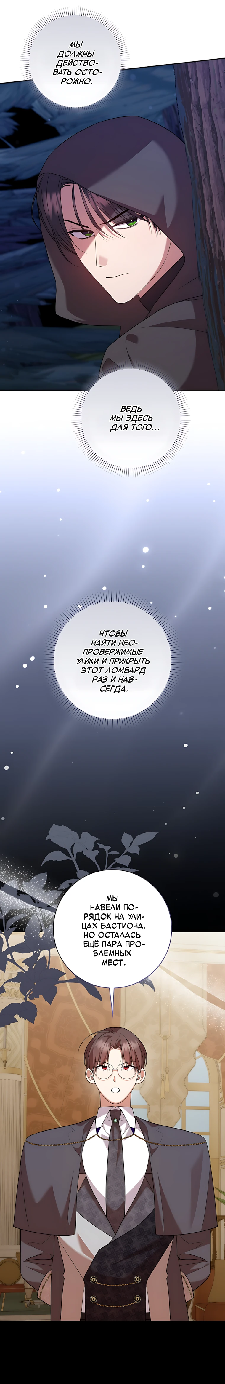 Страница 13 главы 18 манги Следи за языком, святая!