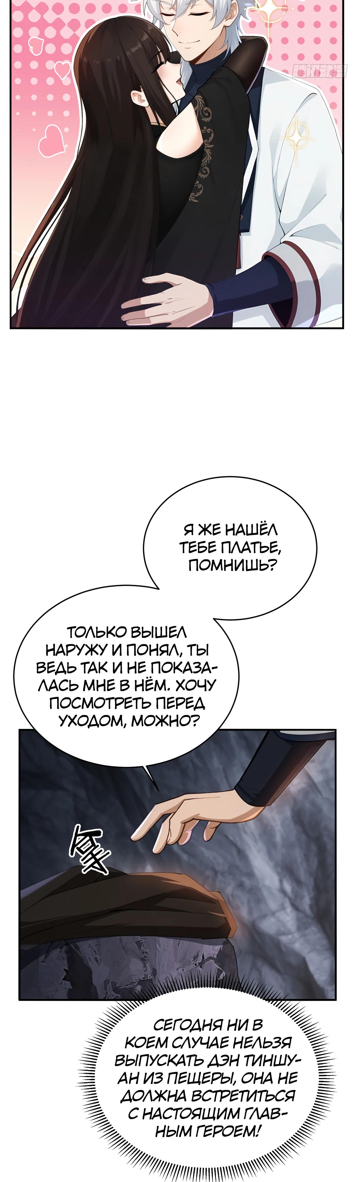 Страница 14 главы 18 манги Мой гарем из спасённых злодеек / To Save Seven Villainesses, I Went Full Harem!