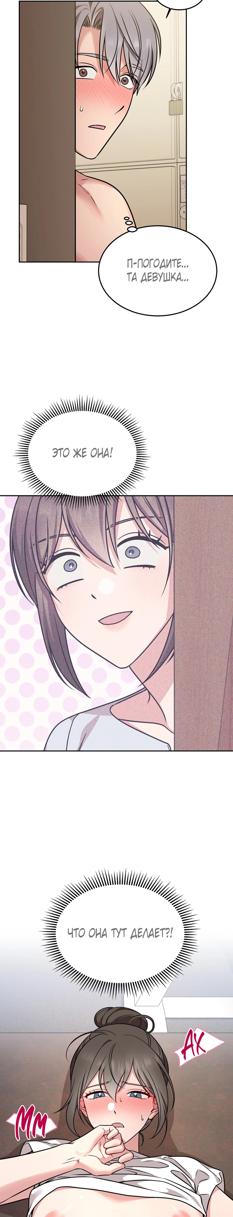 Страница 14 главы 18 манги Ты хочешь быть непристойным со мной?