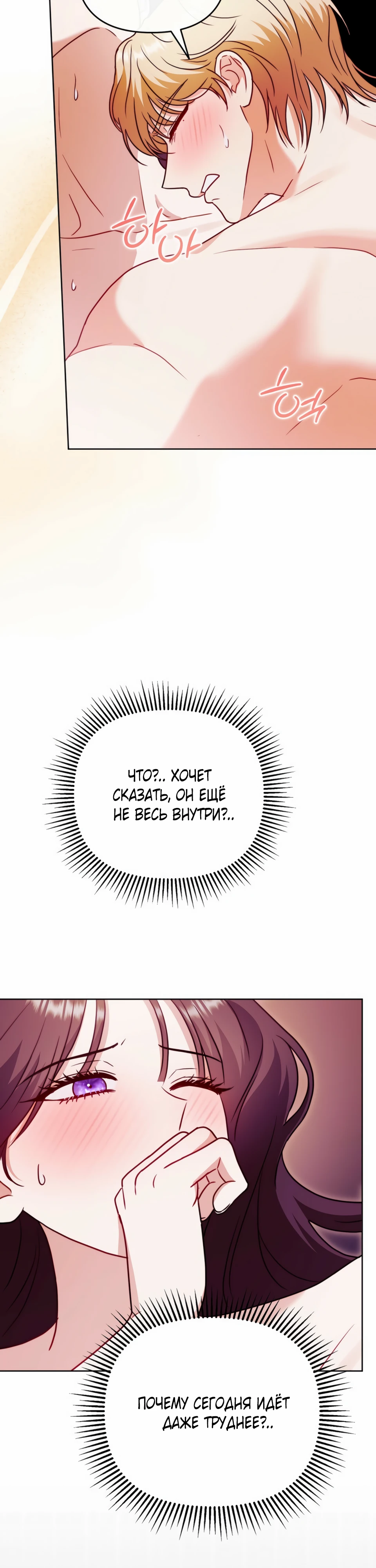 Страница 14 главы 18 манги В ловушке с чертовым врагом