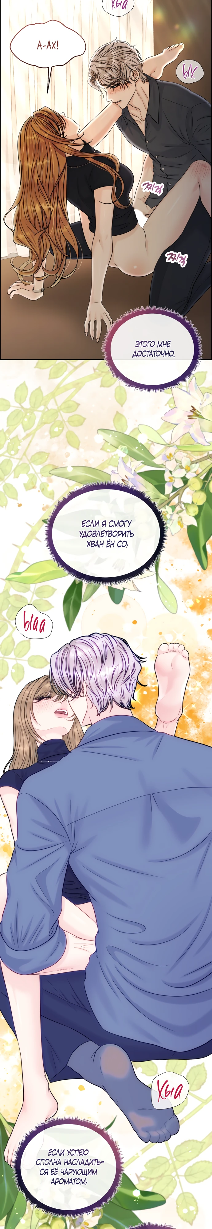 Страница 14 главы 18 манги Омега между двух альф
