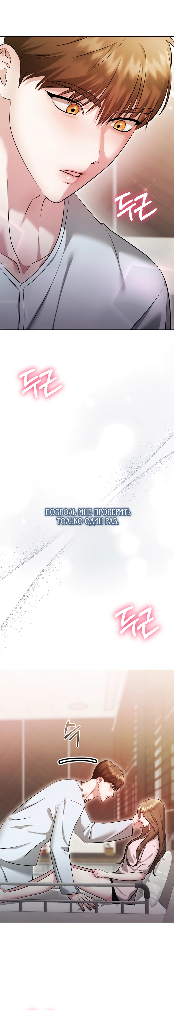 Страница 14 главы 18 манги Соблазнить друга