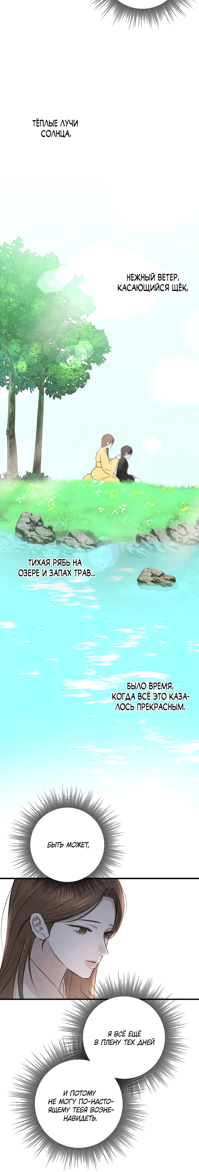 Страница 14 главы 18 манги Жена учителя