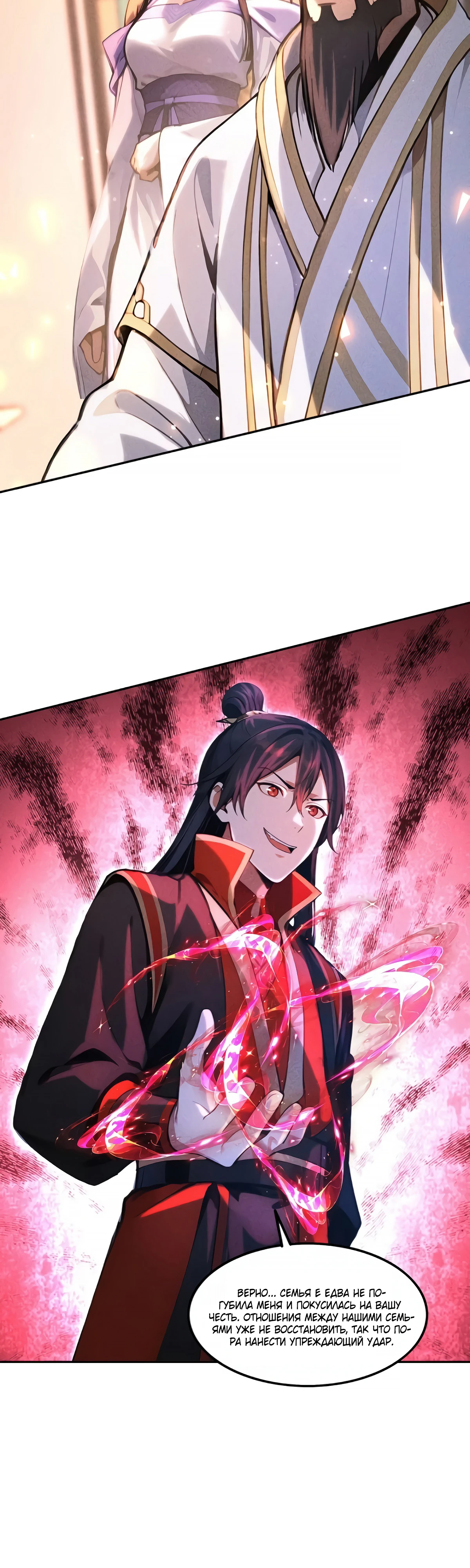 Страница 14 главы 18 манги Начало с миллиардом духовных камней: я купил мир фэнтези