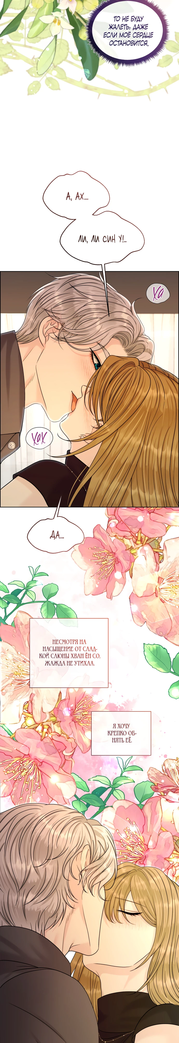 Страница 15 главы 18 манги Омега между двух альф