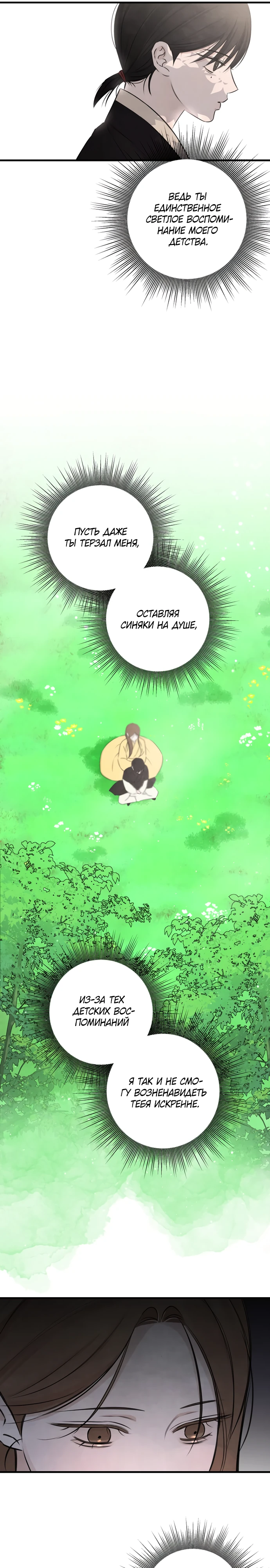 Страница 15 главы 18 манги Жена учителя