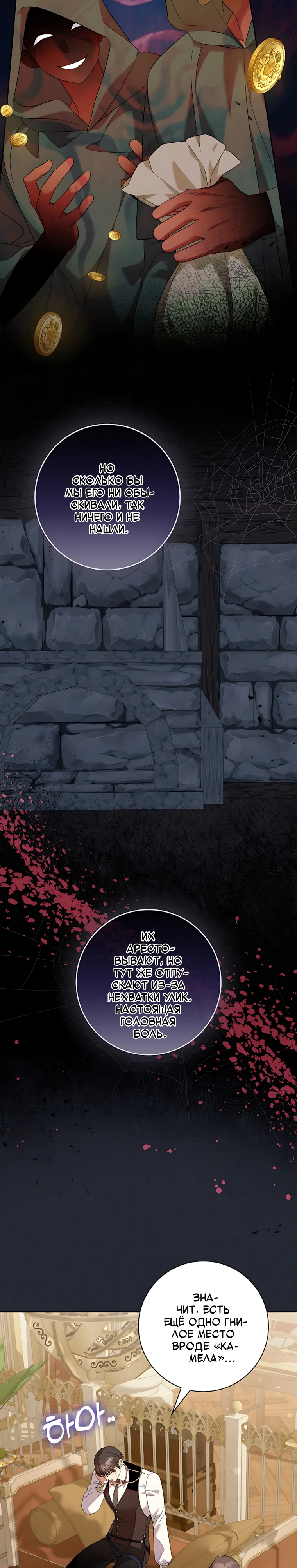 Страница 15 главы 18 манги Следи за языком, святая!