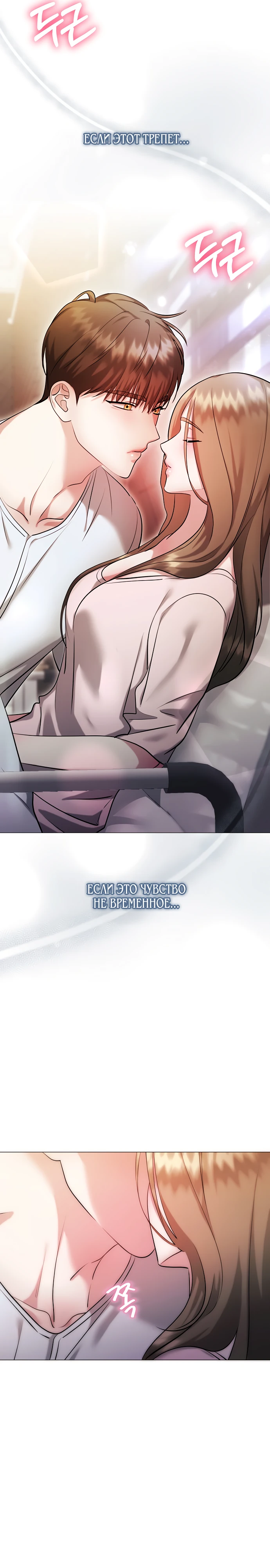 Страница 15 главы 18 манги Соблазнить друга