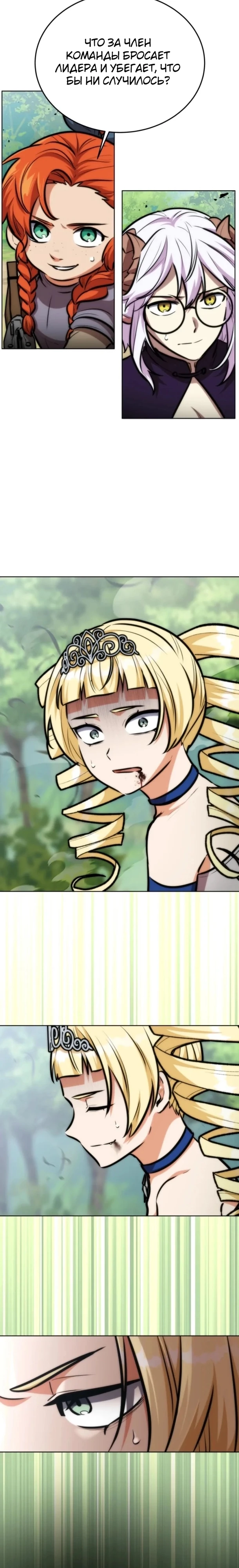 Страница 15 главы 18 манги Рыцарь дубинки Дан