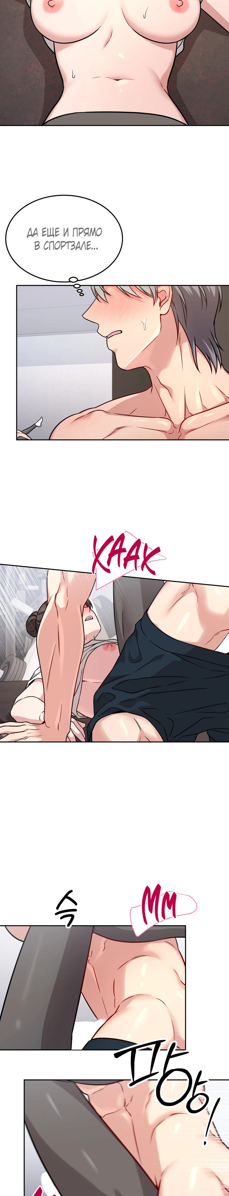 Страница 15 главы 18 манги Ты хочешь быть непристойным со мной?