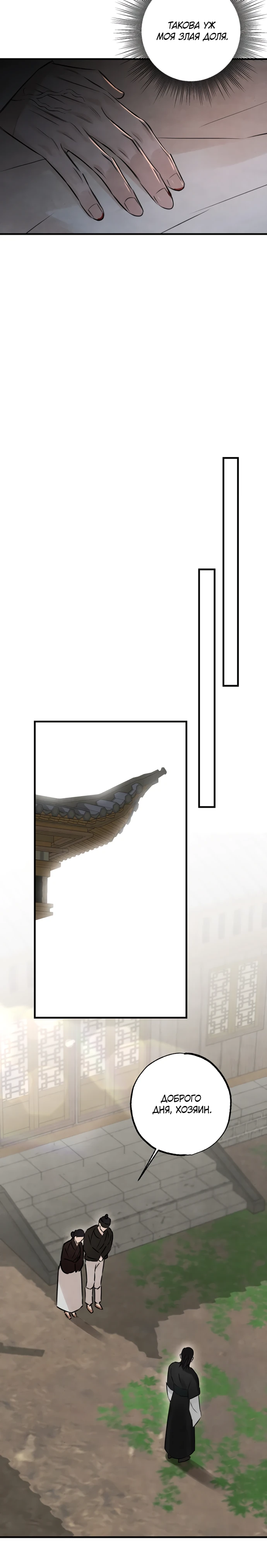 Страница 16 главы 18 манги Жена учителя