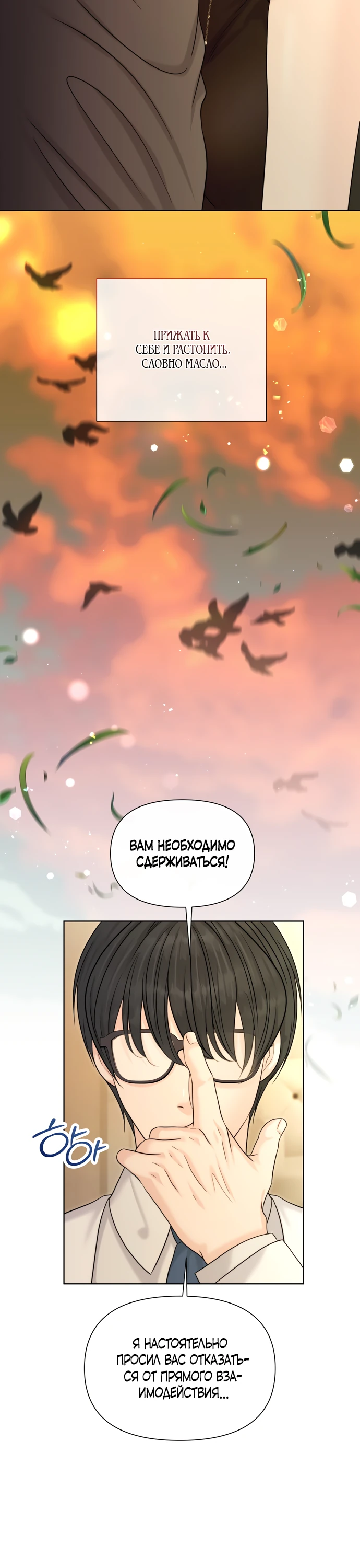 Страница 16 главы 18 манги Омега между двух альф