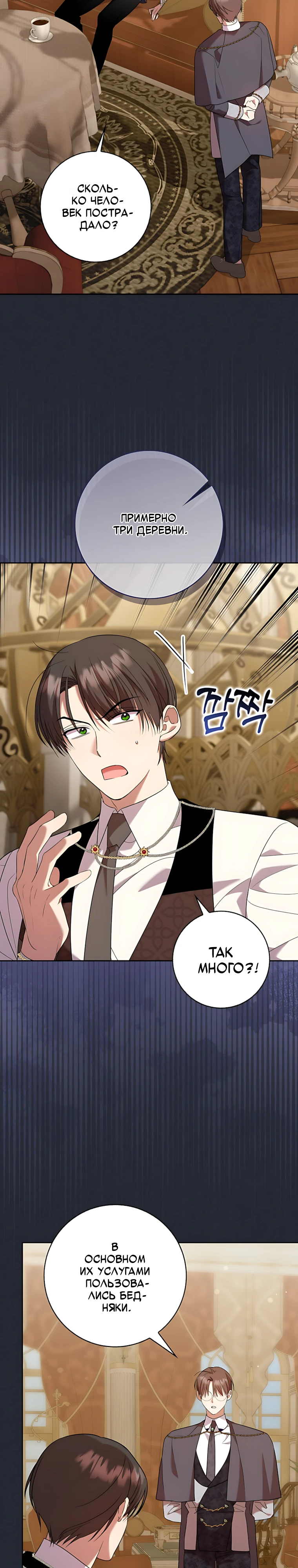 Страница 16 главы 18 манги Следи за языком, святая!