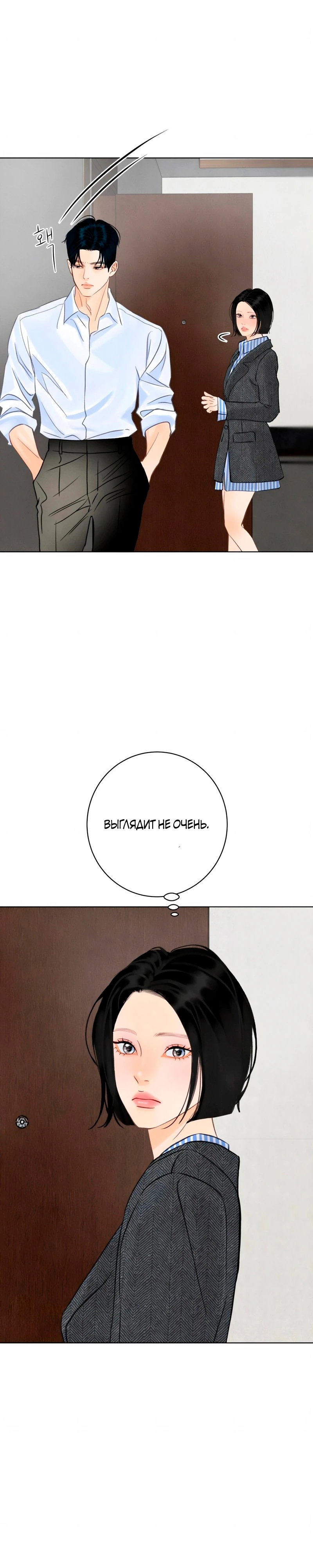 Страница 17 главы 18 манги До того, как созреет виноград / Before the grapes ripen