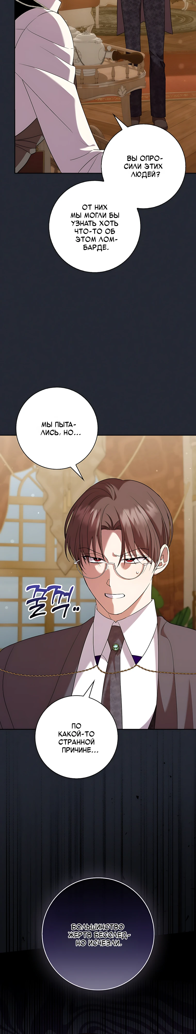 Страница 17 главы 18 манги Следи за языком, святая!