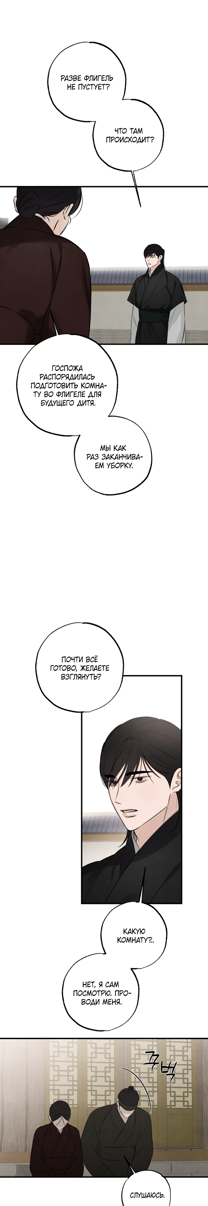 Страница 17 главы 18 манги Жена учителя