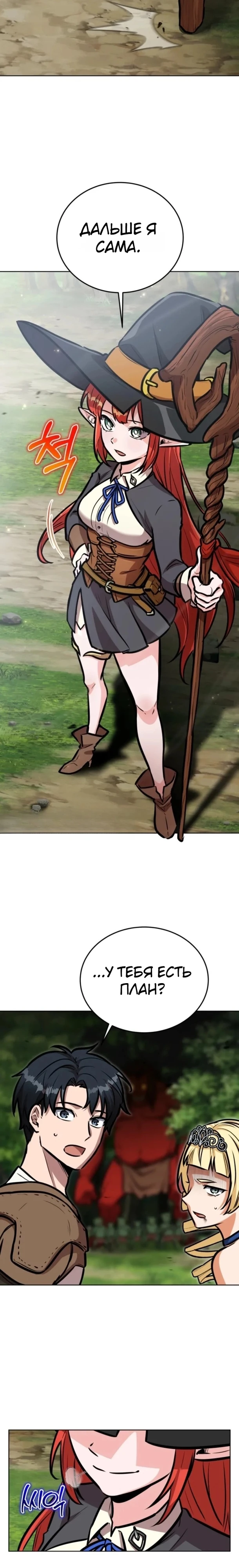 Страница 17 главы 18 манги Рыцарь дубинки Дан