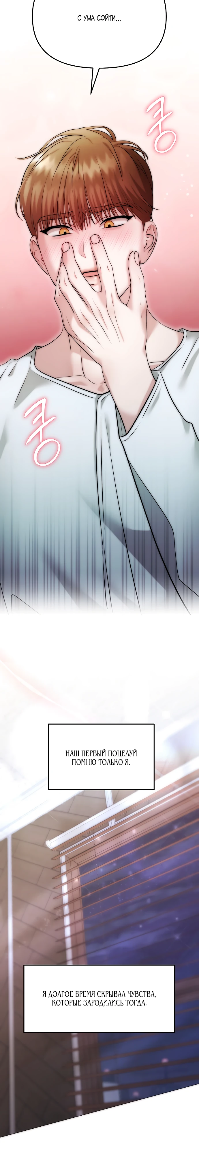 Страница 17 главы 18 манги Соблазнить друга