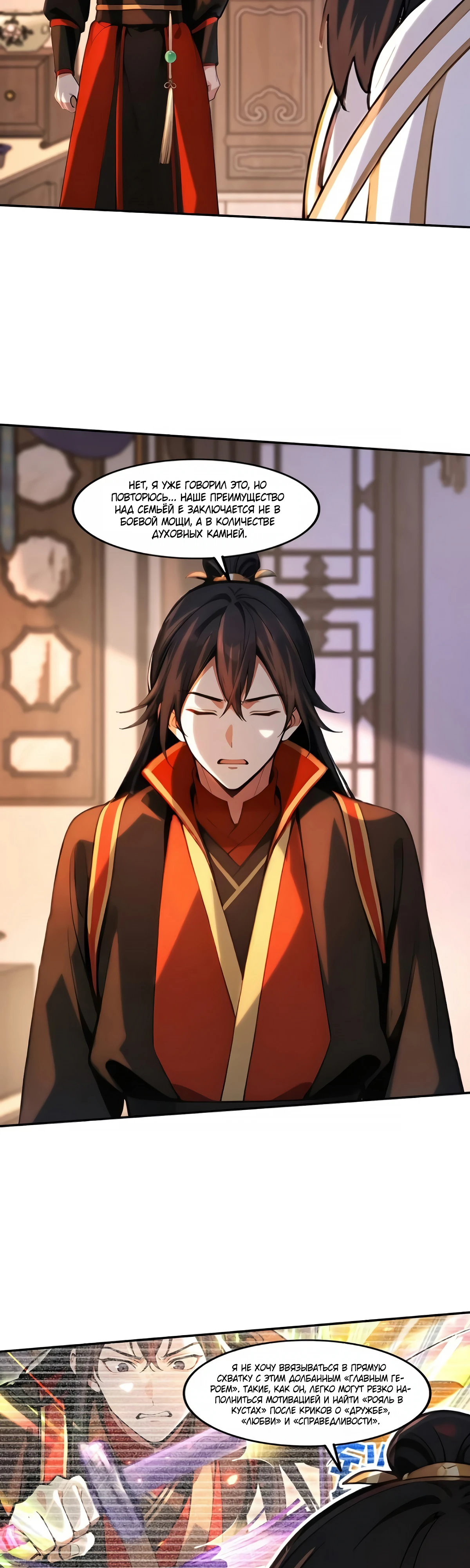 Страница 17 главы 18 манги Начало с миллиардом духовных камней: я купил мир фэнтези