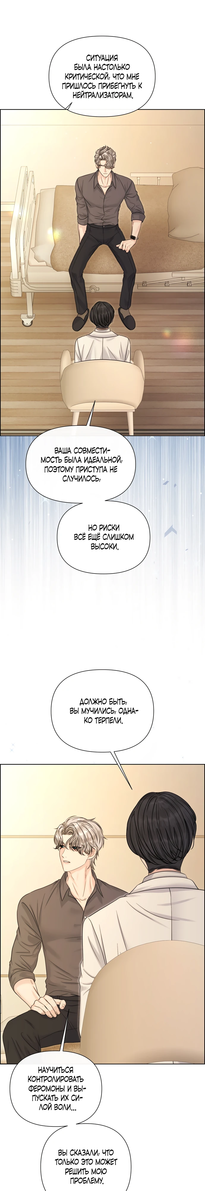 Страница 17 главы 18 манги Омега между двух альф