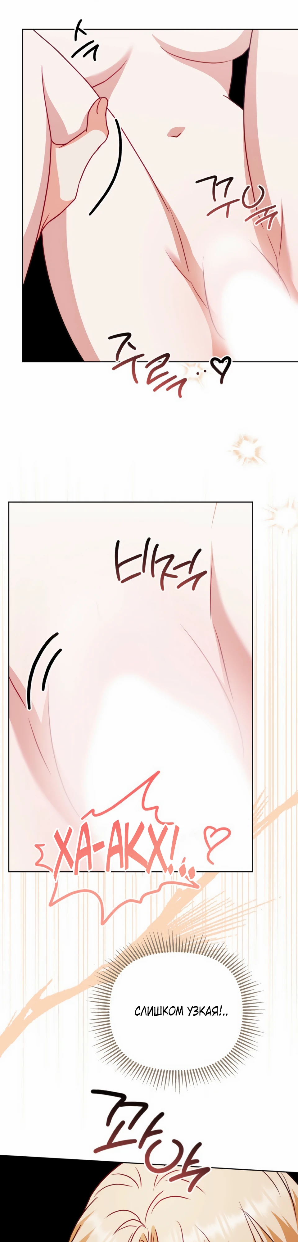 Страница 17 главы 18 манги В ловушке с чертовым врагом