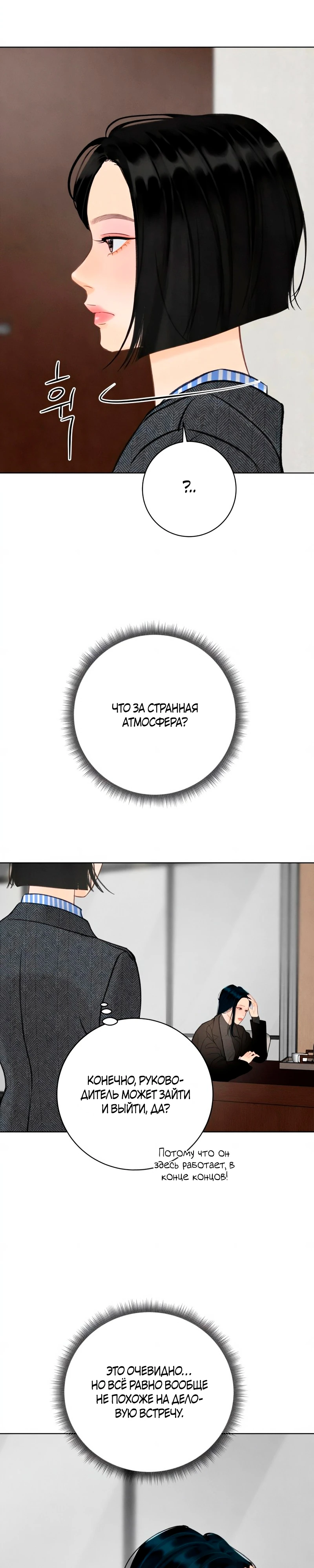 Страница 18 главы 18 манги До того, как созреет виноград / Before the grapes ripen