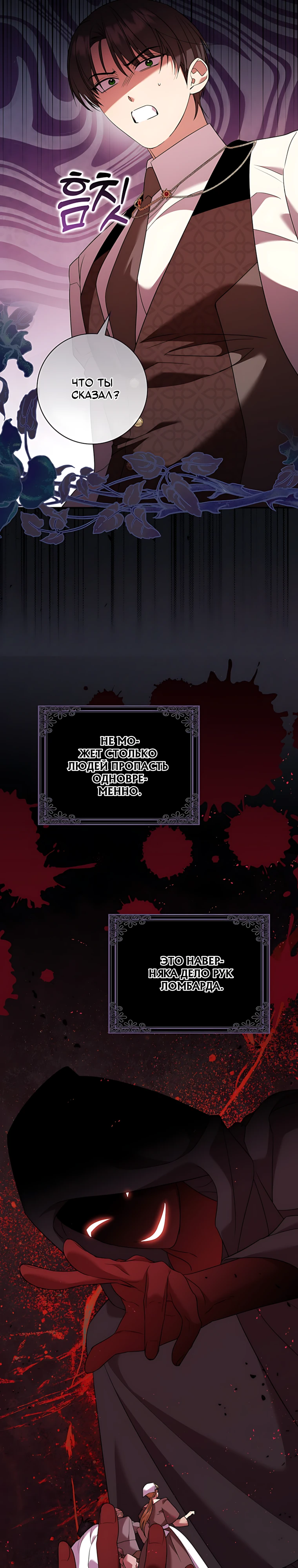 Страница 18 главы 18 манги Следи за языком, святая!